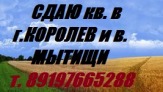 Сдам  3  ком. кв-ру  в г. Королев  ул.  Горького  д.12